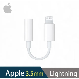 Apple 蘋果 原廠Lightning 8 pin to 3.5mm音源轉接頭