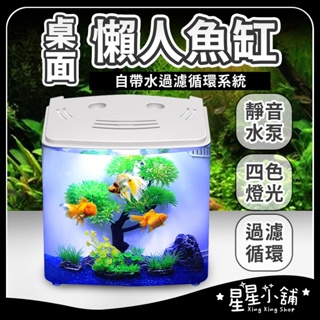 台灣現貨 迷你型USB魚缸 背部過濾缸 桌上小魚缸 小魚缸 免換水 鬥魚 孔雀魚 魚缸 星星小舖#
