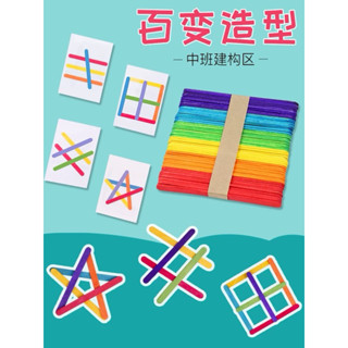 百變造型冰棒棍學習組