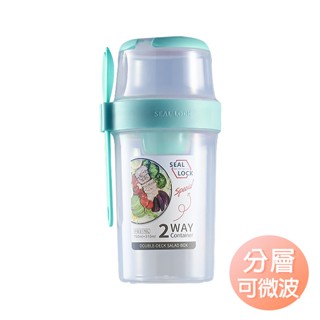 雙層沙拉杯/附贈叉勺 優格杯 保鮮杯 輕食杯 早餐沙拉杯 隨身保鮮杯 隨行杯-雪倫小舖