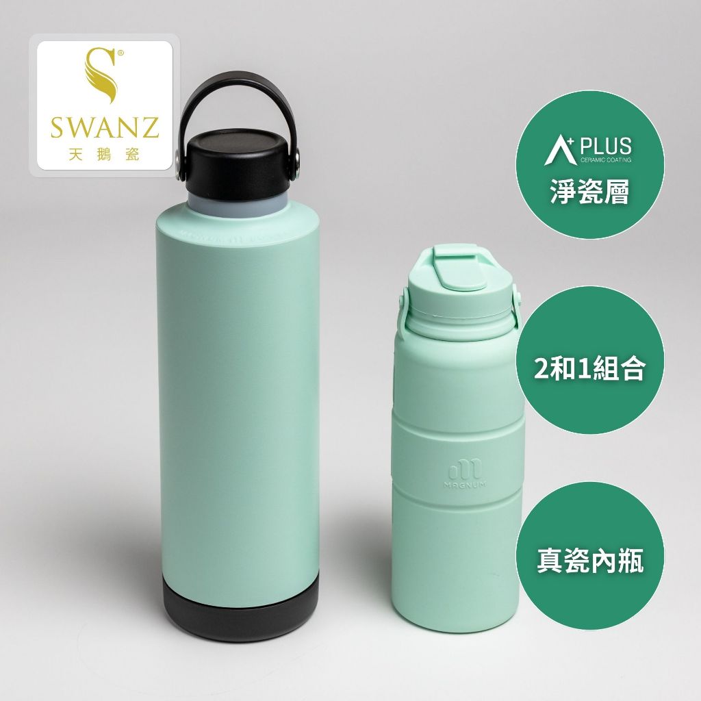 SWANZ天鵝瓷 | 芯動魔法組