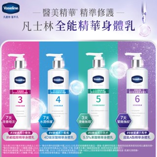 凡士林全能精華身體乳250ml 臺灣公司正品