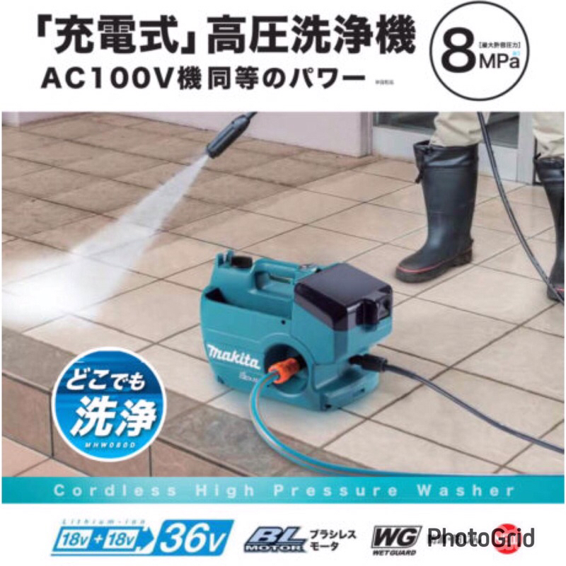 {JSL} Makita 牧田 DHW080 充電式無刷高壓清洗機