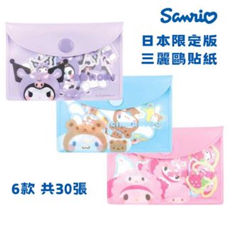 日本三麗鷗 貼紙 日本限定款 6款共30張 酪洛米 大耳狗 美樂地 禮物 SANRIO