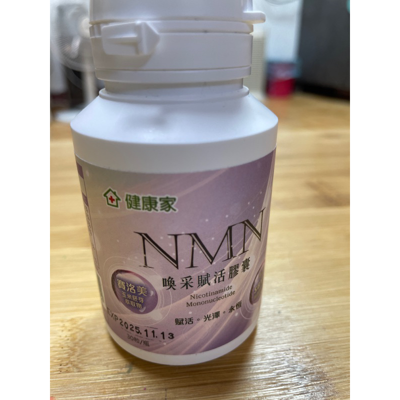 W新零售/健康家～NMN喚采賦活膠囊（30粒/瓶）