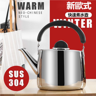 【笛音壺】臺灣公司出貨✔水壺不鏽鋼鳴笛開水壺 大容量加厚燒水壺 瓦斯 燃氣 電磁爐通用包水壺 超快速導熱茶壺