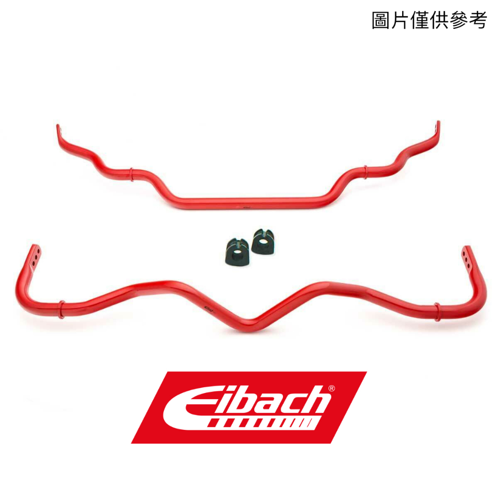 【明水自動車】EIBACH ANTI-ROLL-KIT 前後防傾桿組 BMW E60 525i/528i/530i