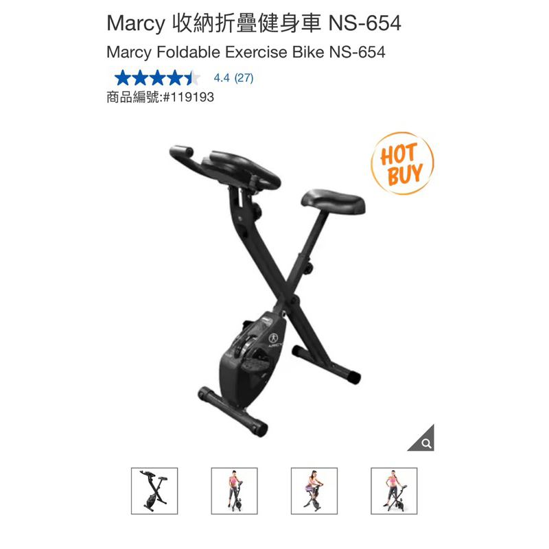 Marcy 收納折疊健身車 NS-654(升級鋁合金踏板）
