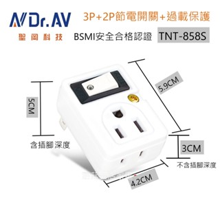【聖岡 科技】TNT-858S 過載斷電1開2插節能分接器 集中控管開關 安全斷電 插頭 開關節能控制 【蘑菇生活家電】