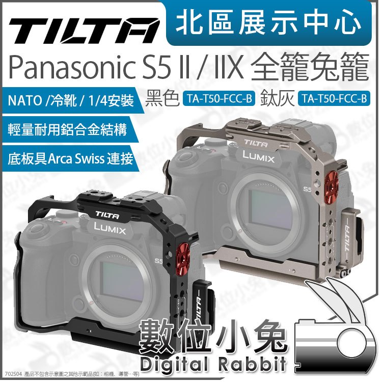 數位小兔【TILTA  TA-T50-FCC-B 黑 TG鈦灰 Panasonic S5 II / IIX 全籠兔籠】