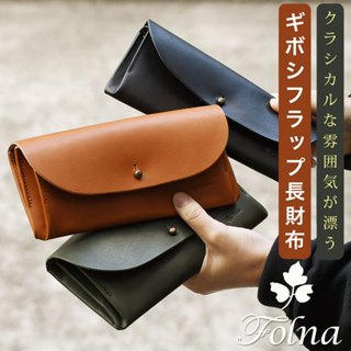 ♪もも醤日貨♪ 預購🎈 日本製 Folna 雙蓋式真皮長夾 二層式中性長夾 2993851