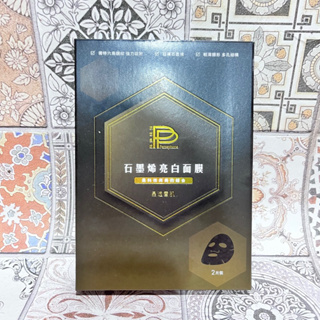 PP波瑟楓妮 石墨烯黑科技亮白面膜 2入