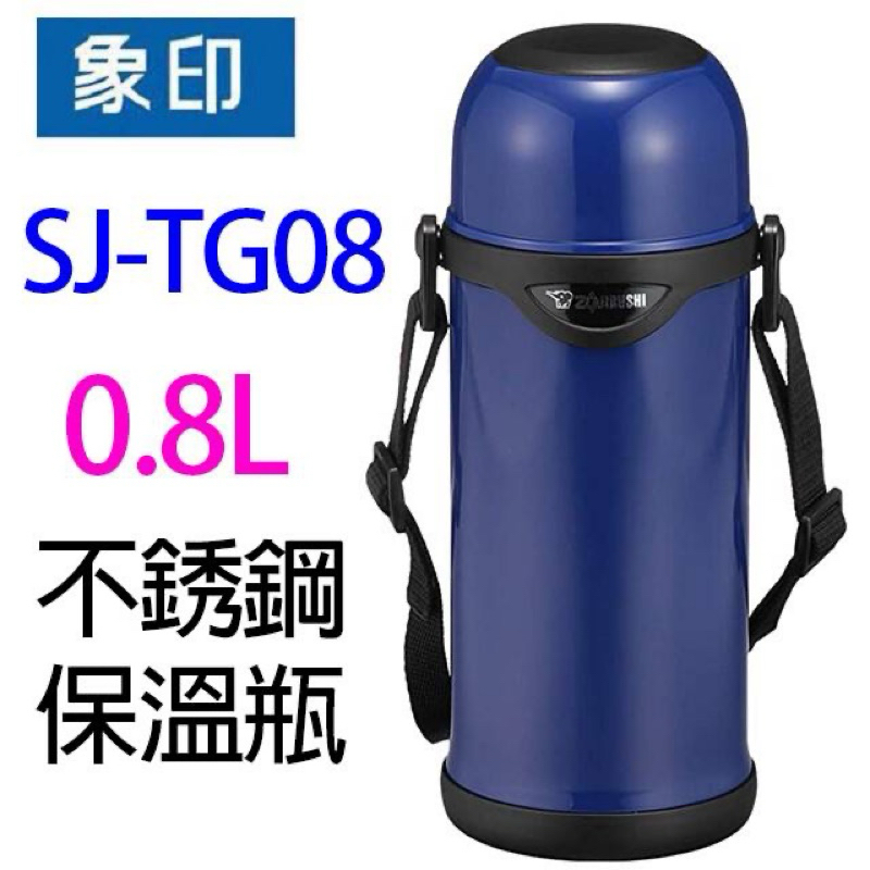 象印不鏽鋼真空保溫瓶-800ml(SJ-TG08)（藍色）