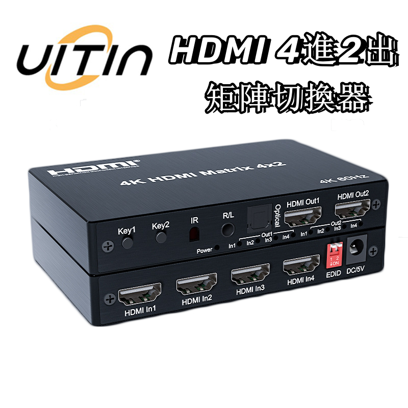 4*2 HDMI 2.0 矩陣切換分配器 4進2出矩陣帶光纖3.5mm音頻分離 支援4K 60Hz 超高清解析度和HDR