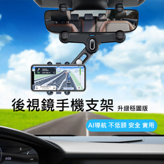 2024新款穩固導航手機支架 車用手機架 車載支架 汽車後視鏡專用手機支架 不擋視線360°旋轉可伸縮隱藏支架