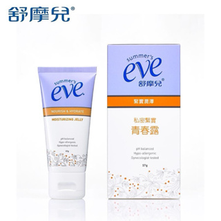 eve舒摩兒👩‍⚕超優惠👱🏻‍♀️ Summer`s eve🔥賦活美學浴潔露 🔥青春露 57g🔥護理噴劑59ml