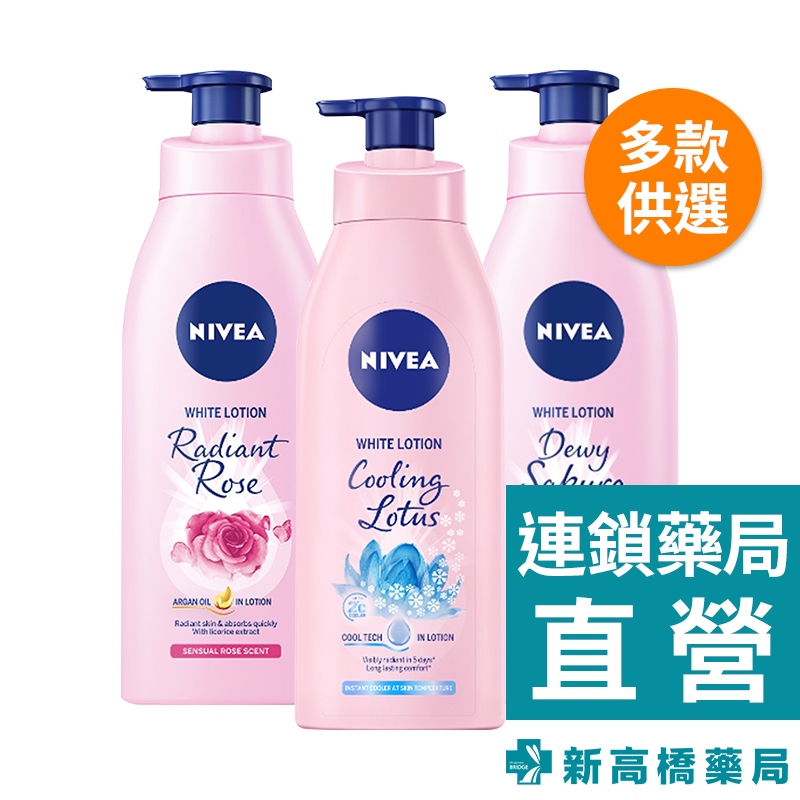 NIVEA 妮維雅 晶透煥白水凝乳／粉嫩嫩潤白水凝乳(玫瑰香／櫻花香) 350ml【新高橋藥局】3款可選／身體保養 乳液