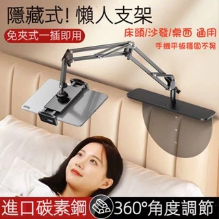 【臺灣現貨】免夾式懶人手機支架 床上追劇神器 ipad平板通用 床頭隱藏式支撐架子