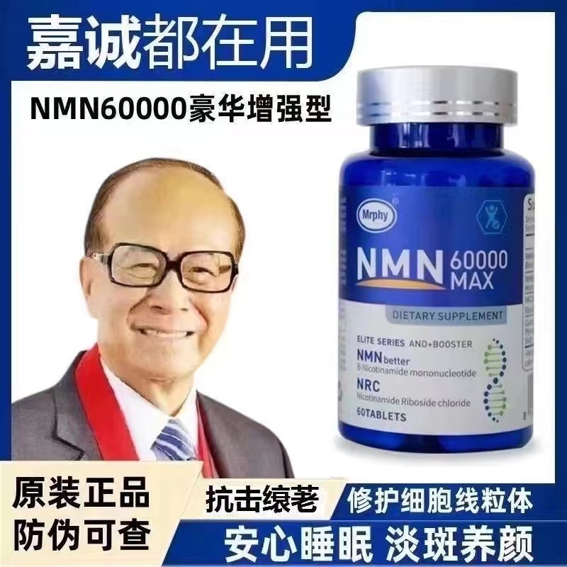 【如意-甄選舘】美國進口 NMN 60000 煙醯胺 單核苷酸抗NAD