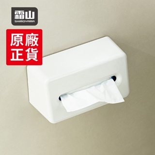 【日本霜山】免鑽釘無痕壁掛桌面兩用面紙盒