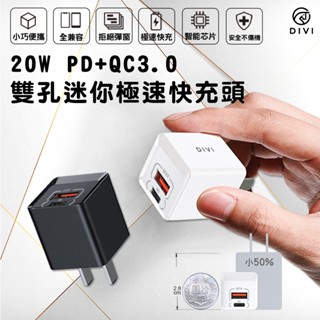 20W 雙孔 快充 充電頭 快充頭 豆腐頭 PD快充頭 充電器 PD快充 插頭 適用 蘋果 iPhone 安卓