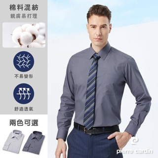 【pierre cardin 皮爾卡登】男襯衫 通勤百搭舒適透氣素色基本款長袖襯衫-共2色(91853)