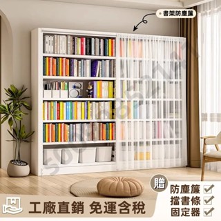 ❖免運/熱銷/含稅❖傢用書架帶防塵簾圖書館繪本書籍收納架落地書房多層紗簾鋼製書櫃 置物層架 角鋼置物架 耐重層架 多功能