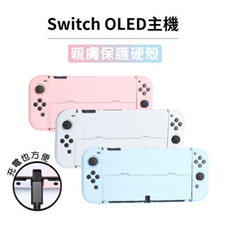🏆十倍蝦幣 臺灣 現貨 NS Switch OLED Joy con 保護套 透明殼 手把保護殼 分體保護套 主機保護套