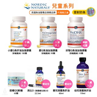 【現貨/雷射防偽】Nordic Naturals 北歐天然魚油 貝比D 液態維生素 D3 DHA 兒童魚油 魚肝油 軟糖