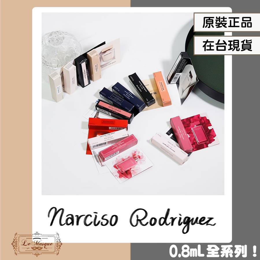 『Narciso Rodriguez 0.8mL 全系列 原廠包裝』同名 for Her 傾我 桃色優雅 純粹繆思 紳藍
