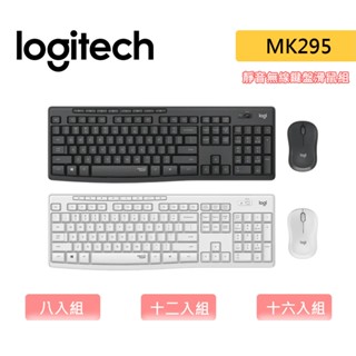 logitech 羅技 mk295 靜音 無線 鍵盤滑鼠組合 - 石墨灰、珍珠白 鍵盤 滑鼠 組合 多入組