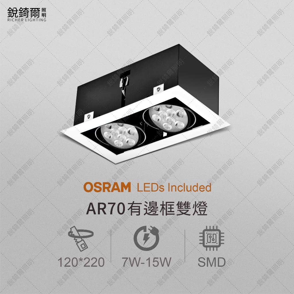 OSRAM晶片 AR70有邊框盒燈 雙燈 7W/9W/12W/15W LED RCL-19100