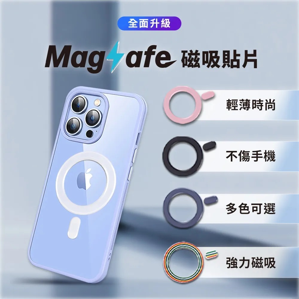 磁吸圈 MagSafe 立體引磁貼片 磁吸環 引磁環 磁吸無線充電 iPhone 蘋果 安卓 通用