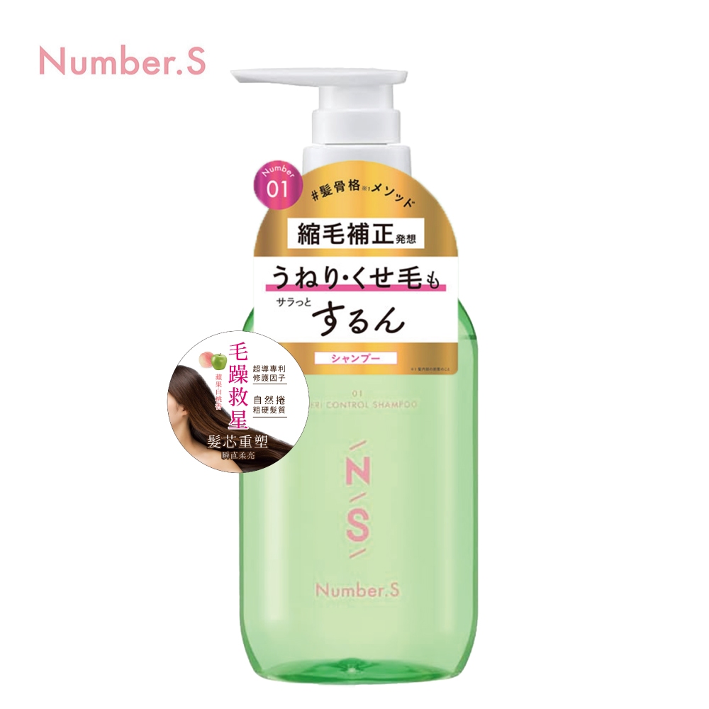 Number.S 毛躁柔順對策洗髮精 450ml