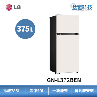 LG GN-L372BEN【智慧變頻雙門冰箱-香草白】375公升/1級能效/可申請退稅補助/右開上下門/到府安裝