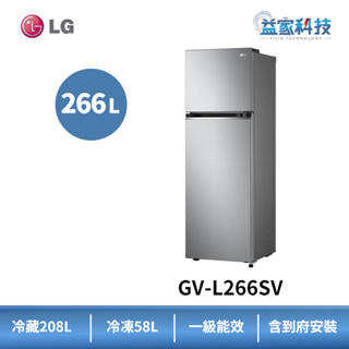 LG GV-L266SV【智慧變頻雙門冰箱-星辰銀】266公升/1級能效/可申請退稅補助/右開上下門/到府安裝