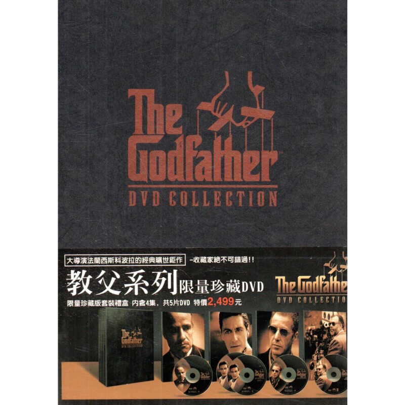 ◤近全新 經典套裝DVD《教父 The Godfathe：1~3集（完）》五碟珍藏版｜得利 教父三部曲