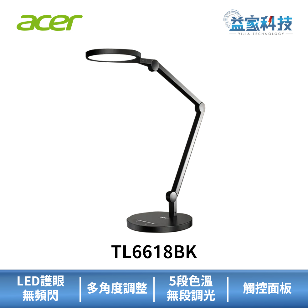 Acer 宏碁 TL6618BK【威視王LED護眼桌燈 / LED檯燈】LED低藍光光源/面光源設計/高演色性