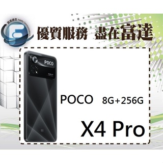 台南『富達通信』小米 POCO X4 Pro 6.67吋 8G/256G 臉部辨識【門市自取價】