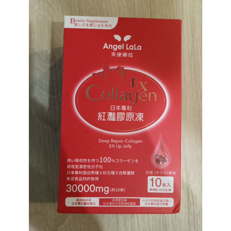 全新 天使娜拉Angel Lala 紅灩膠原凍EX 10入一盒