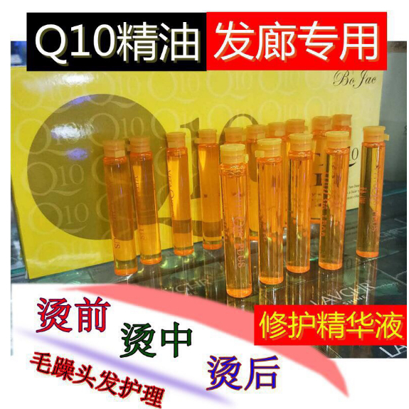 13ml 輔酶Q10 +PLUS營養劑 防爆修護 增加光澤修護保濕防高溫 燙染降低傷害