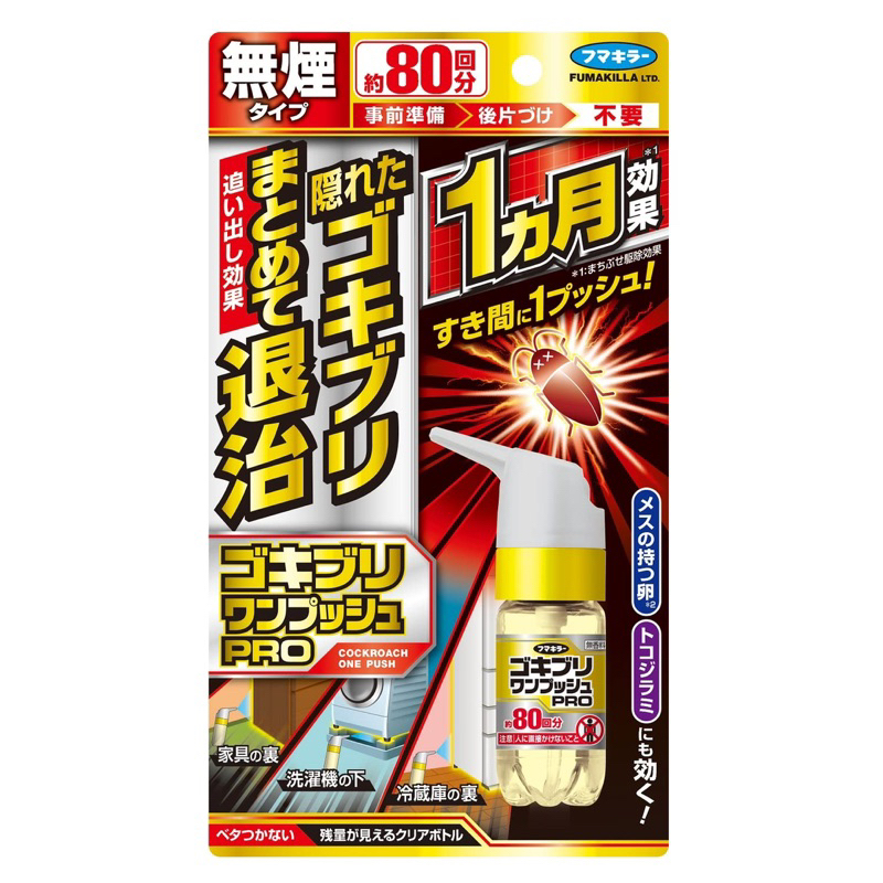 《現貨》日本🇯🇵正版 Fumakira 專業蟑螂噴霧 害蟲防治 80回分 一次消滅隱藏的蟑螂🪳