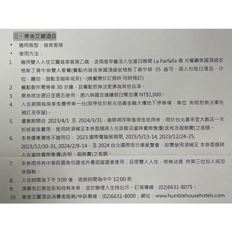 可面交 價值破萬 晚餐+早餐 房型等級高 台北寒舍艾麗酒店首席客房雙人住宿一晚一泊二食 台北住宿券