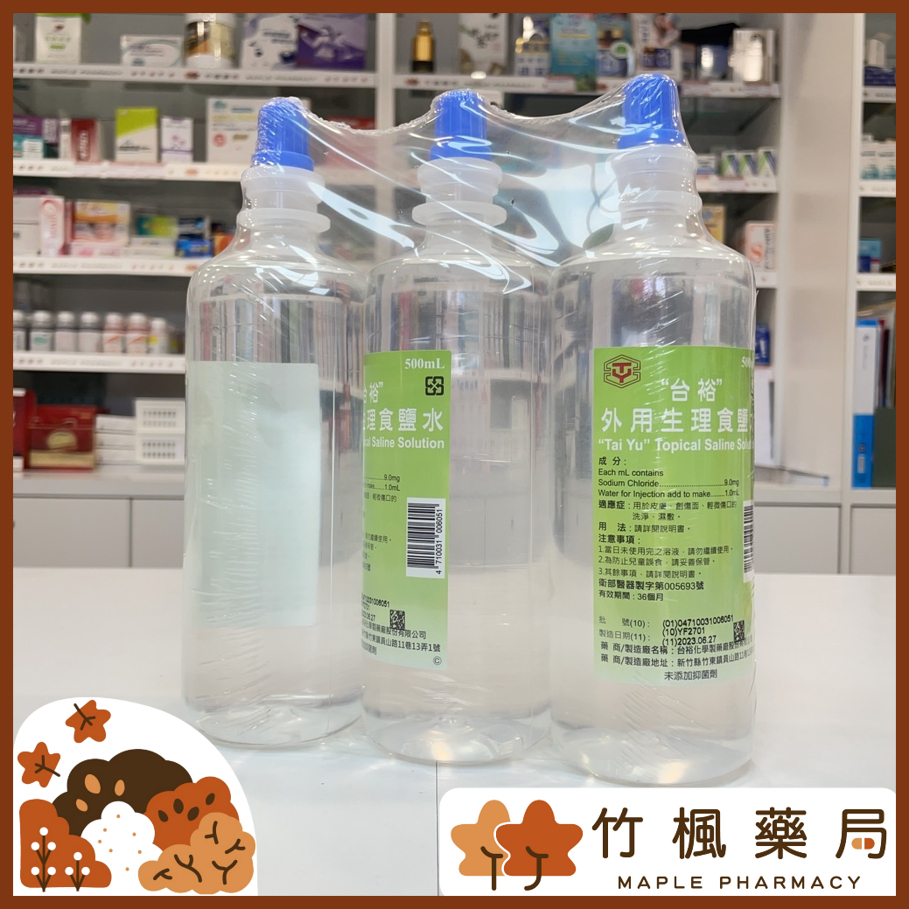 【竹楓藥局】台裕 生理食鹽水 90ml 500ml 清洗傷口 隱眼保濕