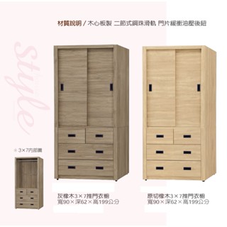 【Ugo類大批發】灰橡原切3X7尺雪松原切4X7尺推門衣櫃(桃竹苗市區免運費)