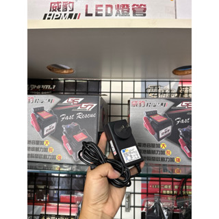 威豹電霸/救援電池/備用電源/接電/哇電專用2A快充充電器