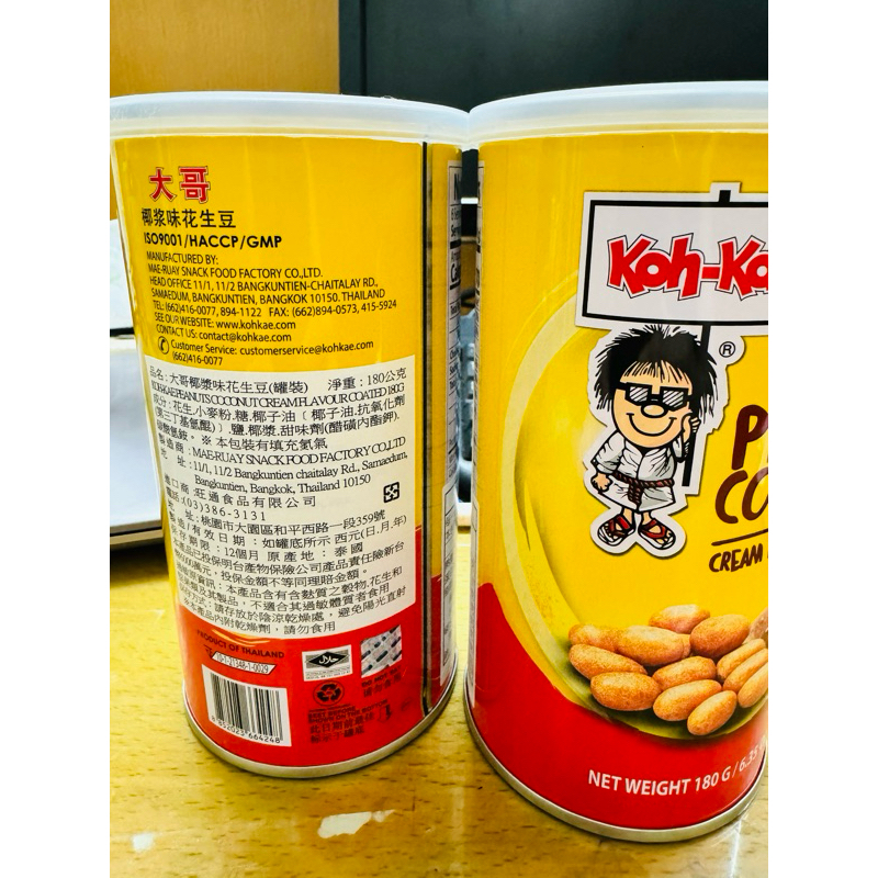 泰國大哥椰漿味花生豆 180g 2罐共150售