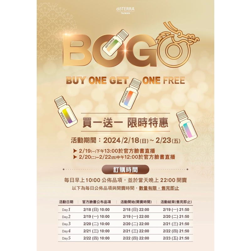 多特瑞 doTERR 》買一送一 BOGO 代購 精油 食品 優惠活動