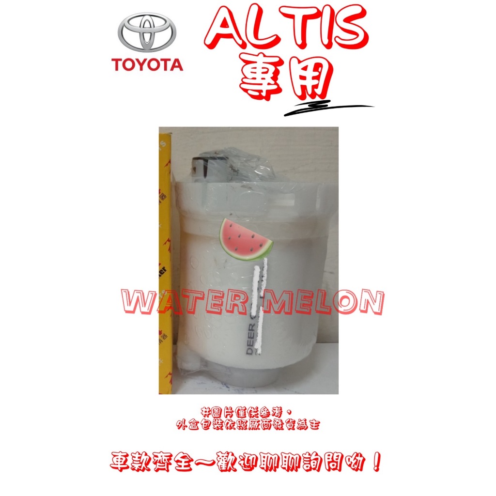 豐田 TOYOTA COROLLA ALTIS 2001年- 飛鹿 油箱內 汽油芯 汽油杯 濾芯 濾心 濾清器
