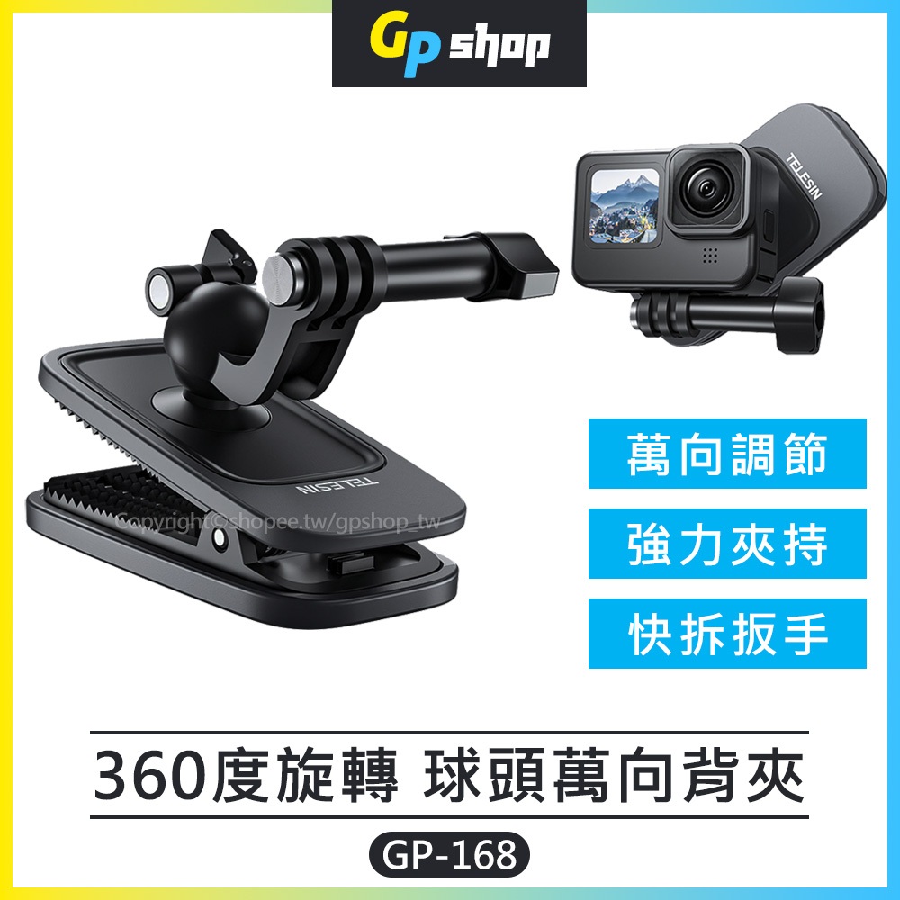 【GP SHOP】TELESIN泰迅 磁吸款 球頭萬向背包夾 360度可旋轉 GOPRO insta360 GP-168